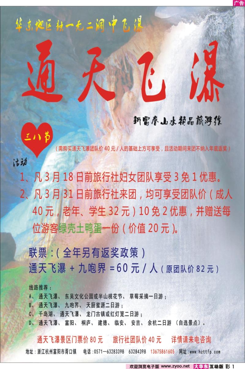 彩1 杭州富阳通天飞瀑风景区