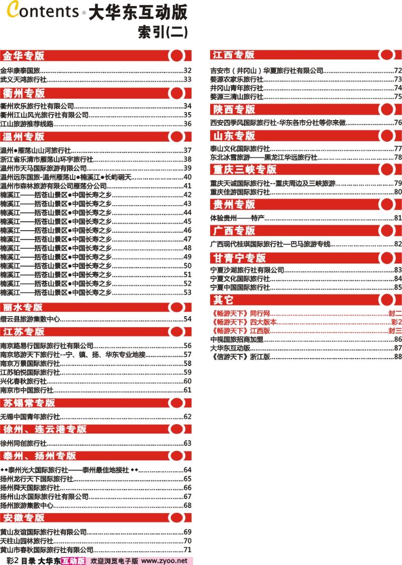 目录彩2