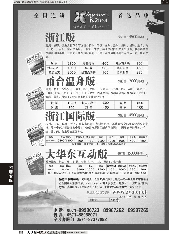 88 《信游天下》浙江版