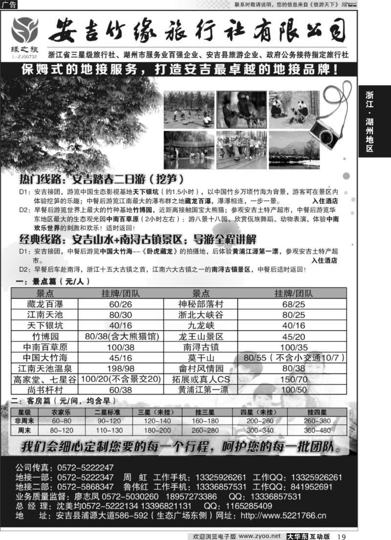 19安吉竹缘旅行社