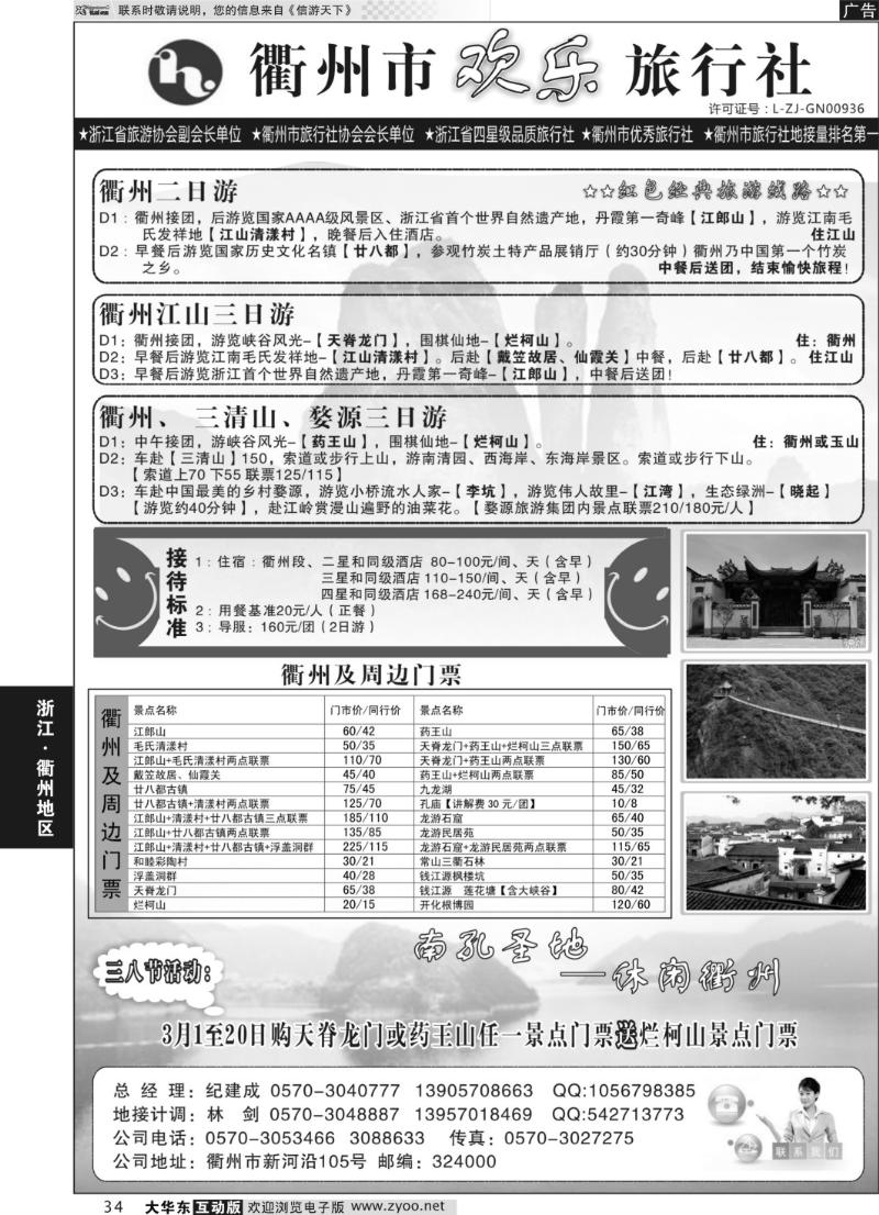 34衢州欢乐旅行社有限公司 