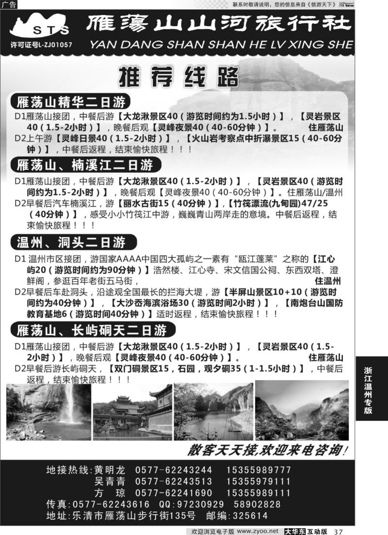 37温州●雁荡山山河旅行社
