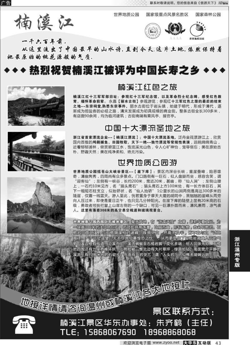 43楠溪江——括苍山景区●中国长寿之乡