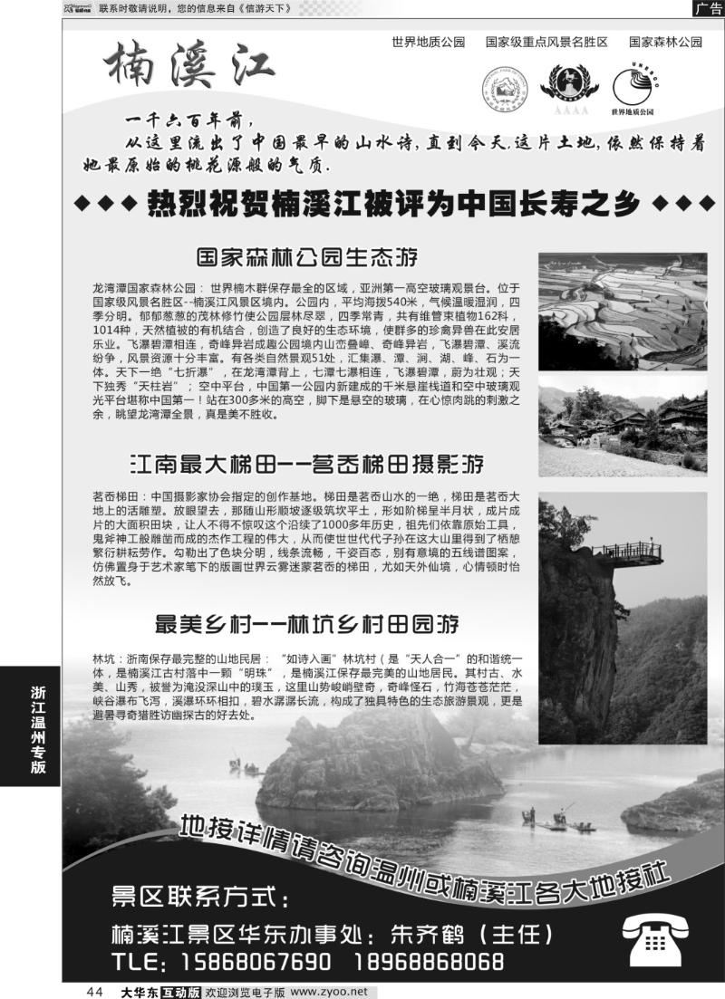 44楠溪江——括苍山景区●中国长寿之乡