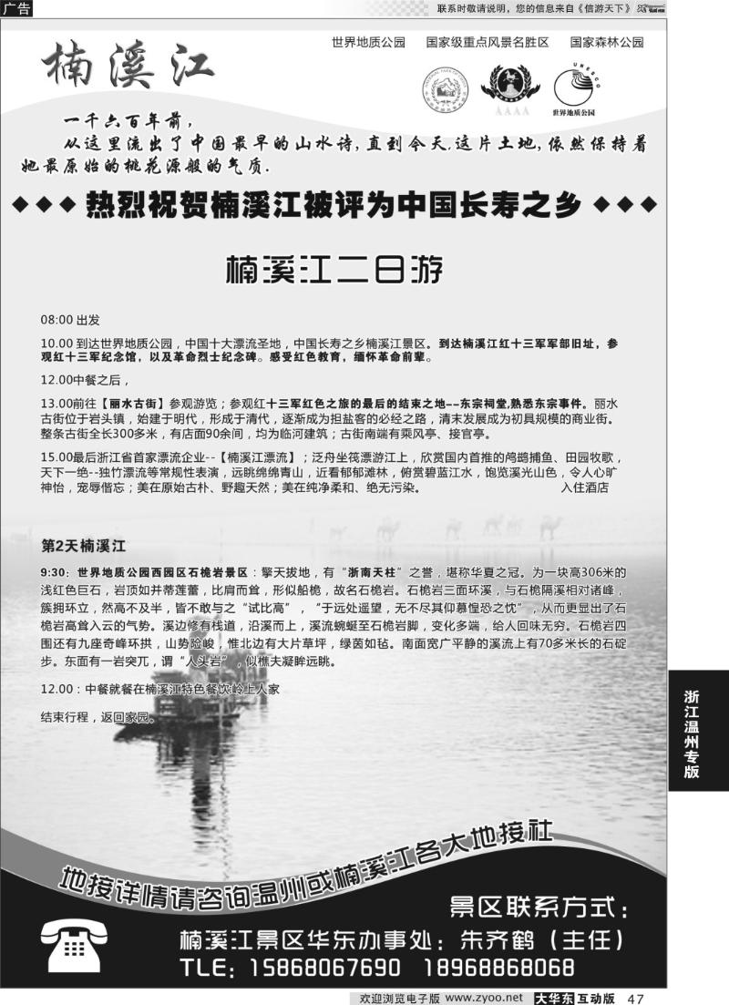 47楠溪江——括苍山景区●中国长寿之乡