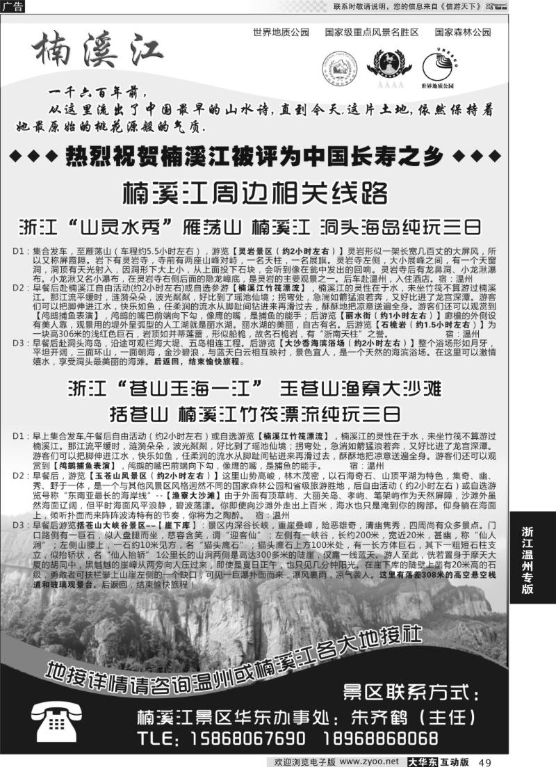 49楠溪江——括苍山景区●中国长寿之乡