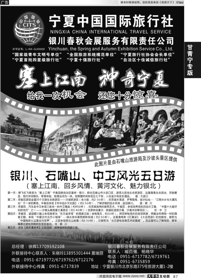 87宁夏中国国际旅行社