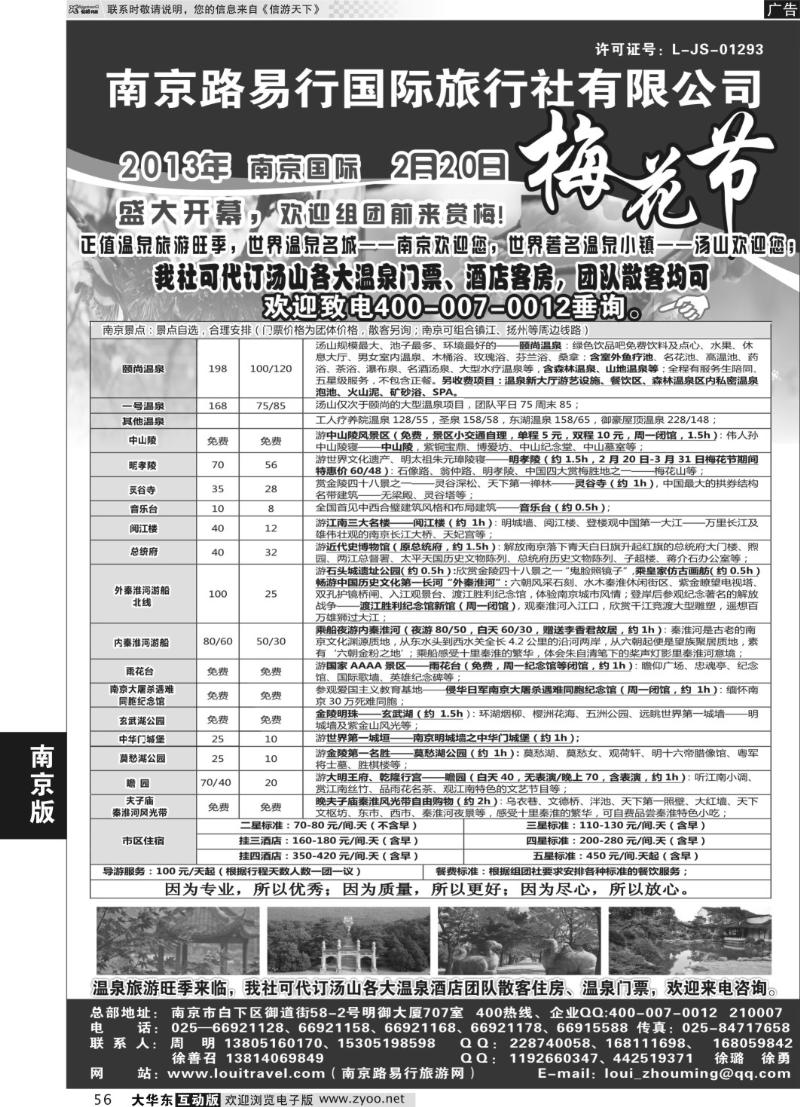 56南京路易行国际旅行社有限公司