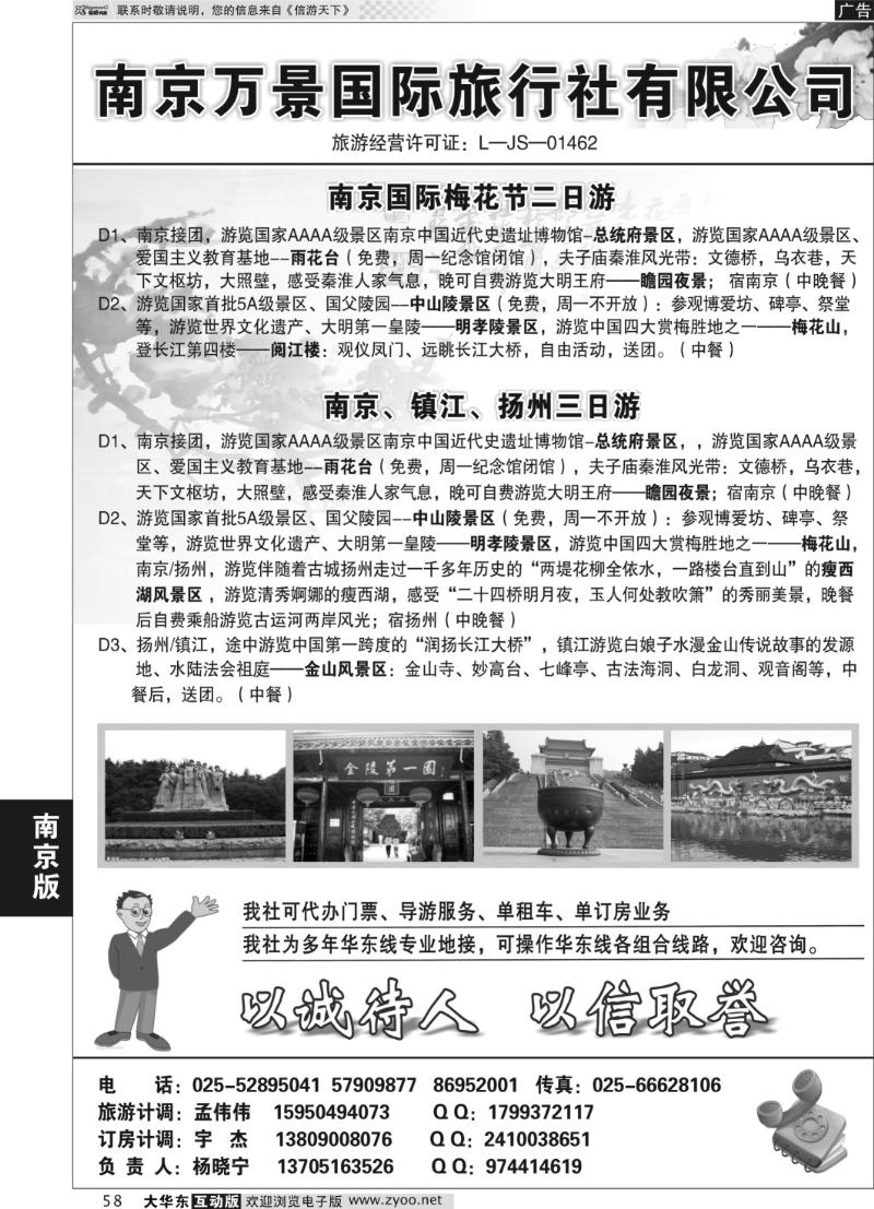 58南京万景国际旅行社