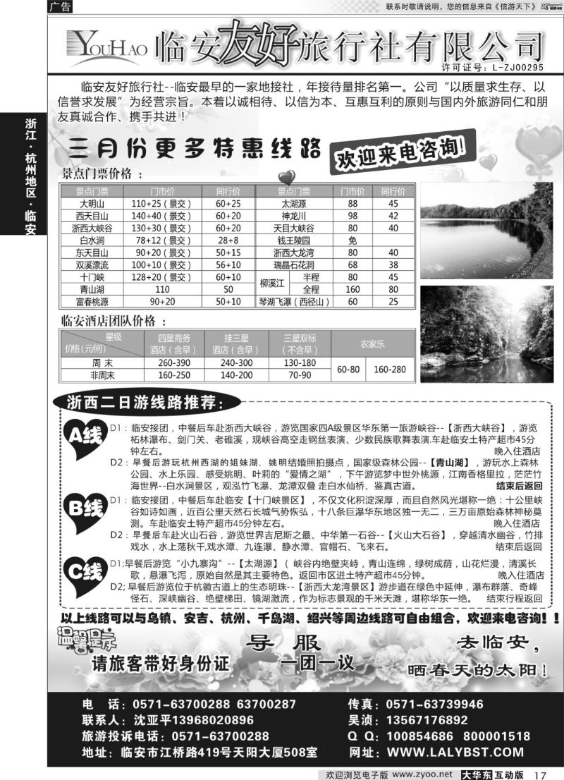 17临安友好旅行社