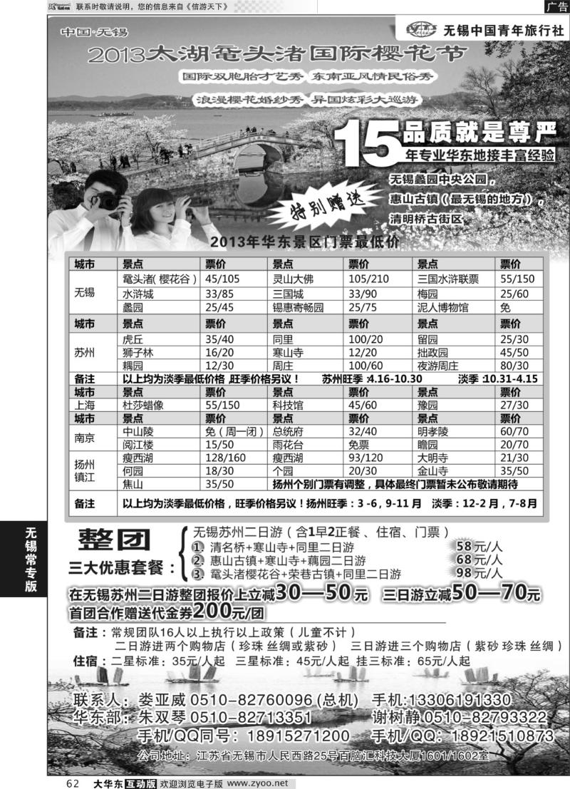 62无锡中国青年旅行社