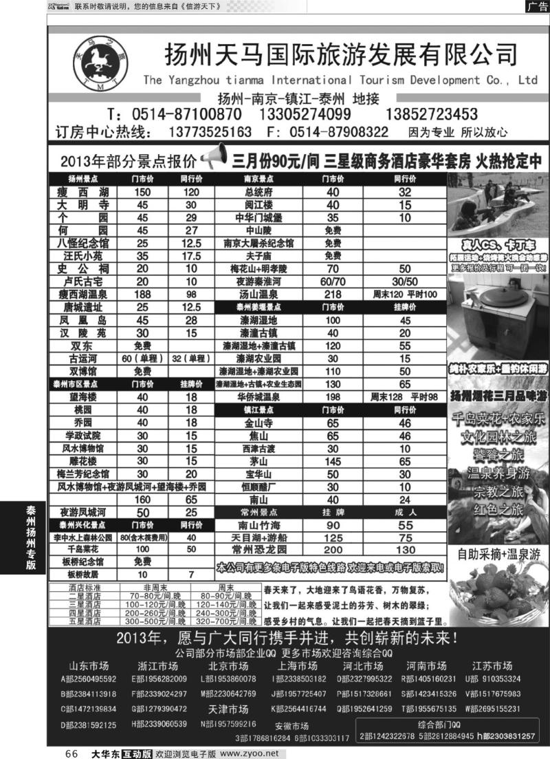 66扬州天马国际旅行社-专业扬州、镇江、南京、泰州地接