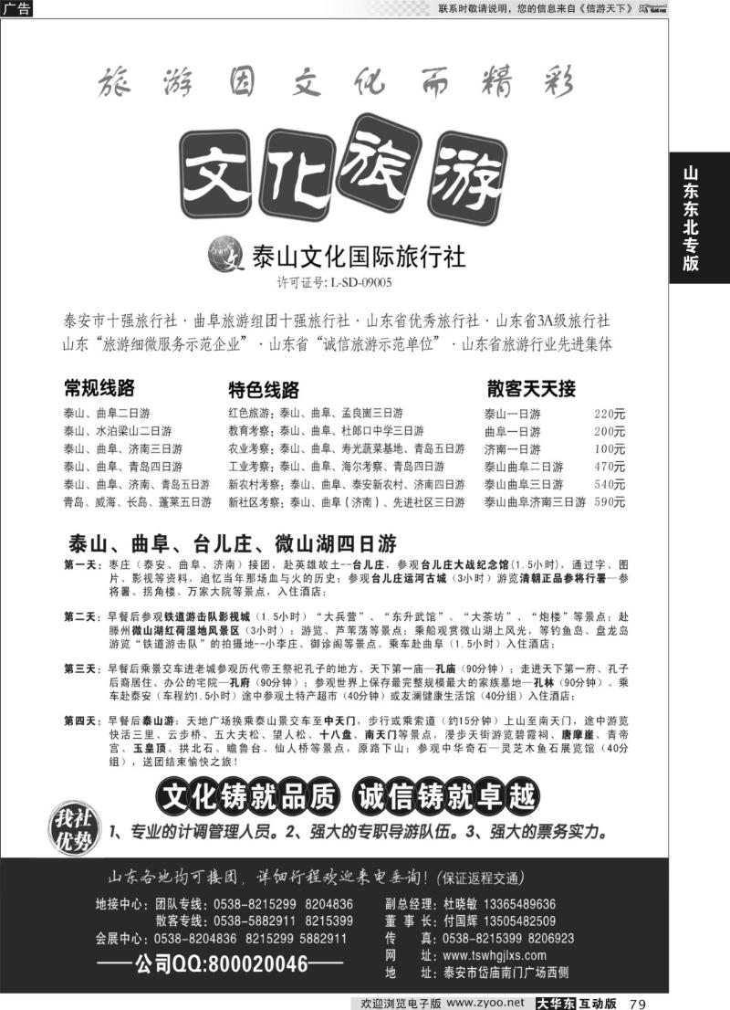 79泰山文化国际旅行社