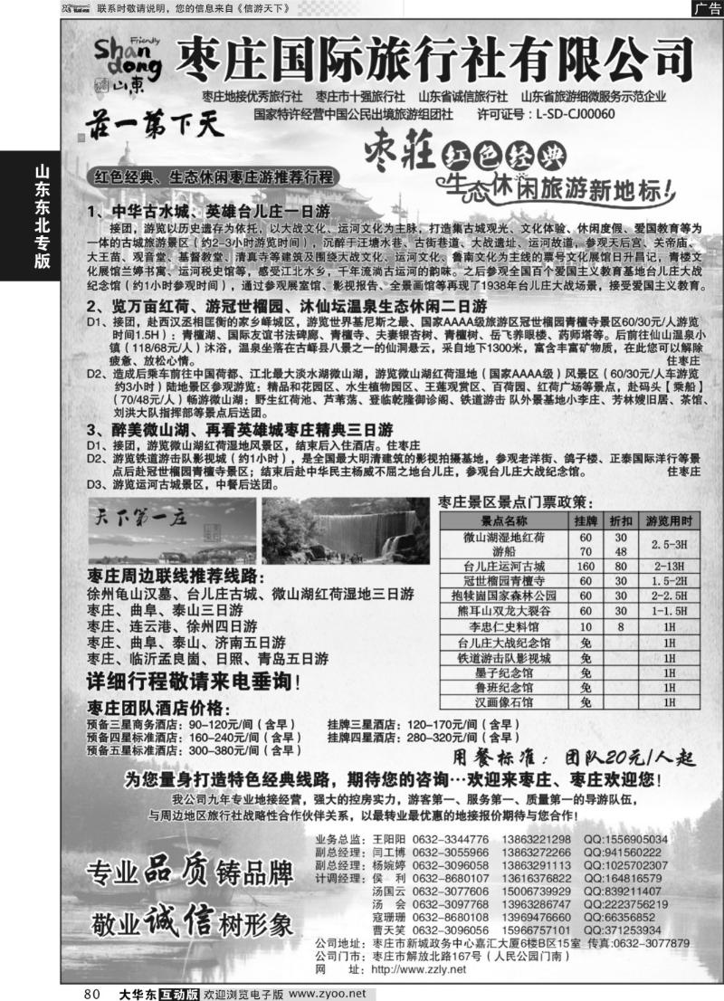 80枣庄国际旅行社有限公司