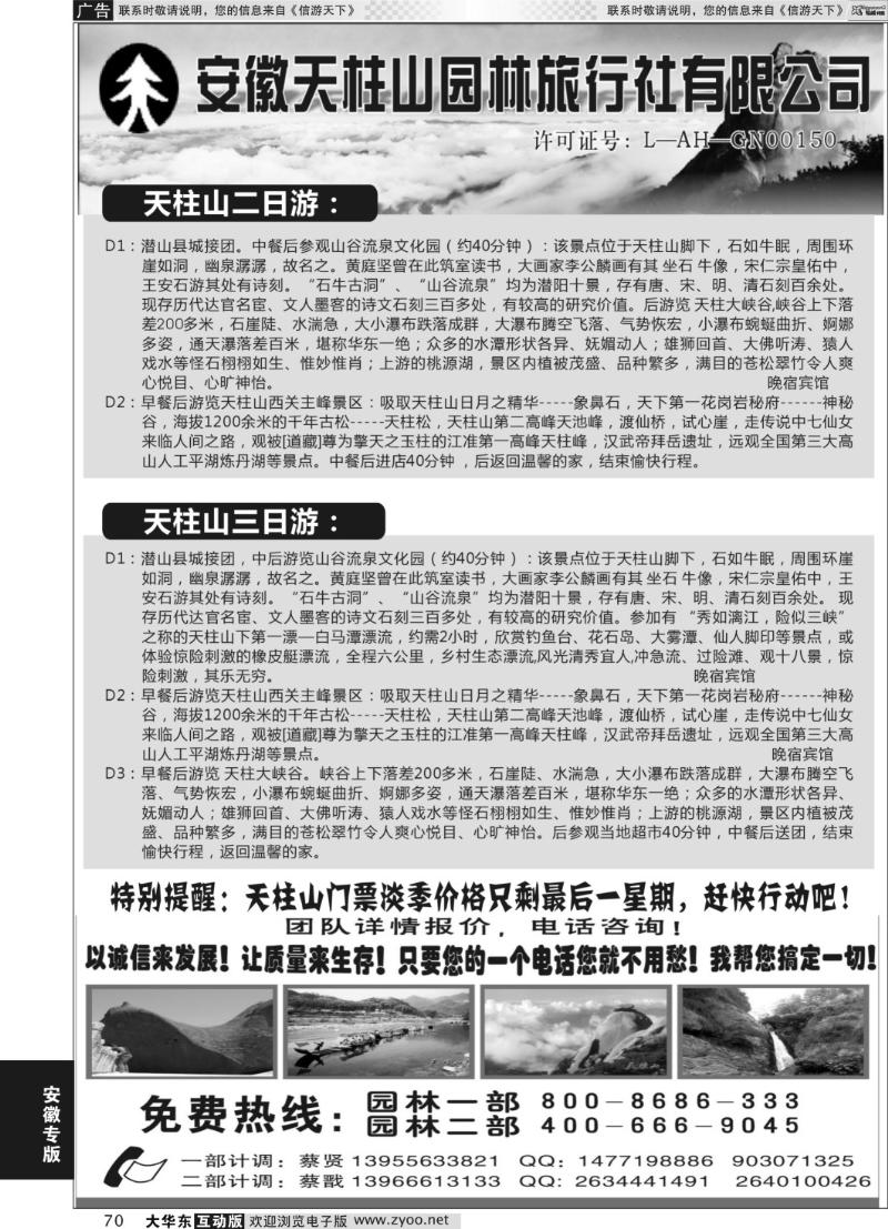 70天柱山园林旅行社