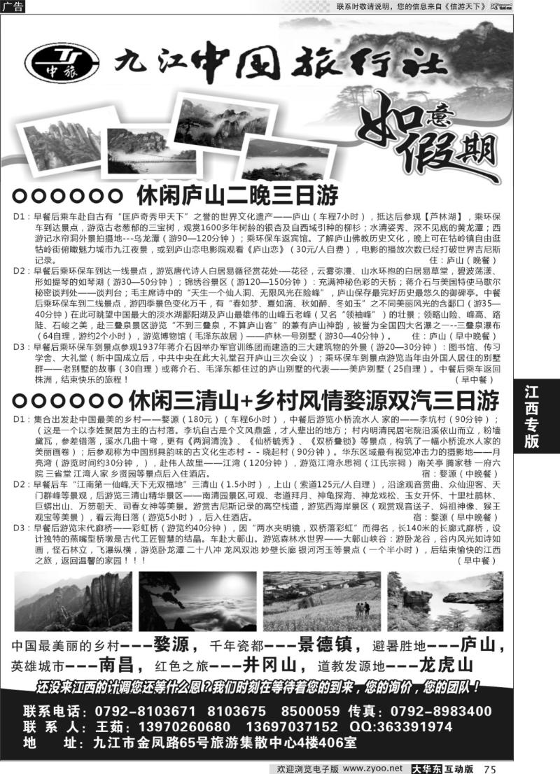 75九江中国旅行社●如意假期