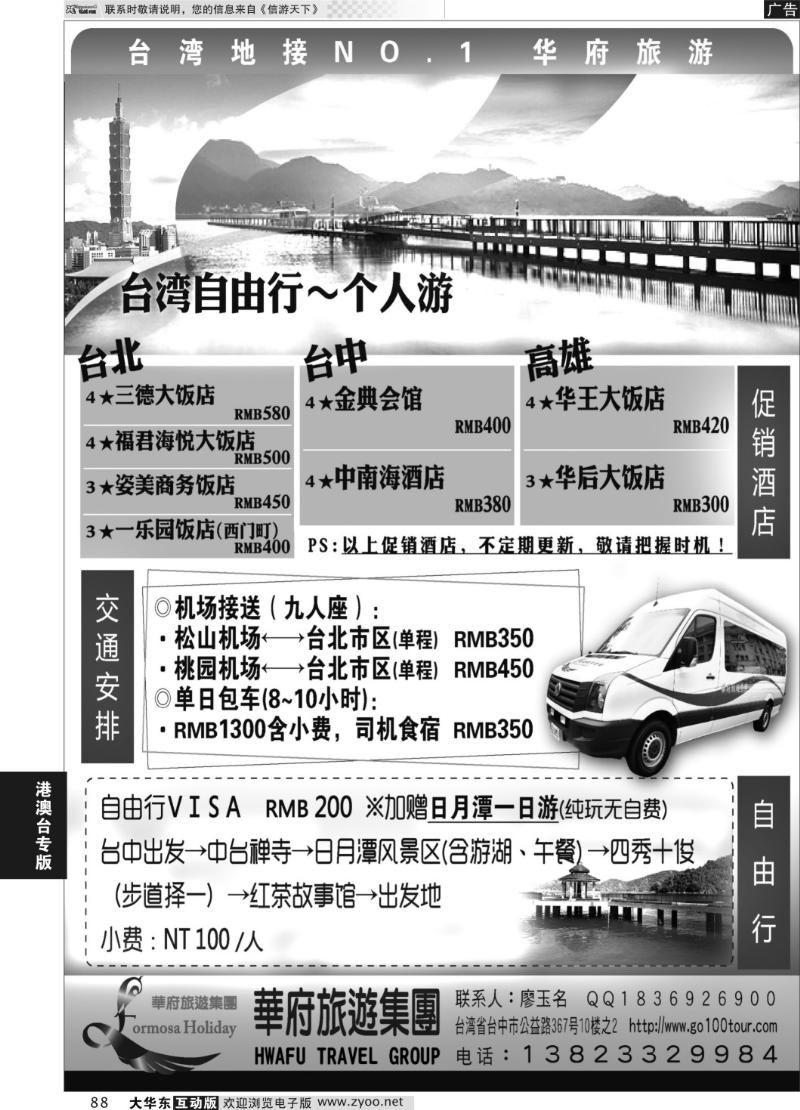 88台湾华府旅游集团-台湾自由行