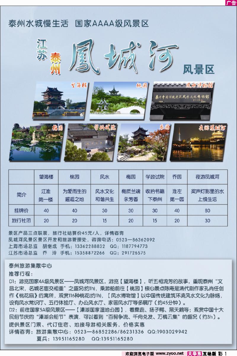彩1 泰州凤城河风景区（泰州散客旅游集散中心）