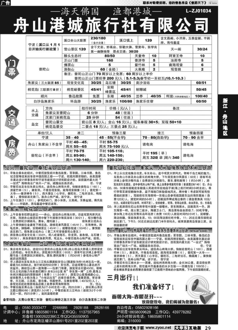 29 舟山港城旅行社有限公司
