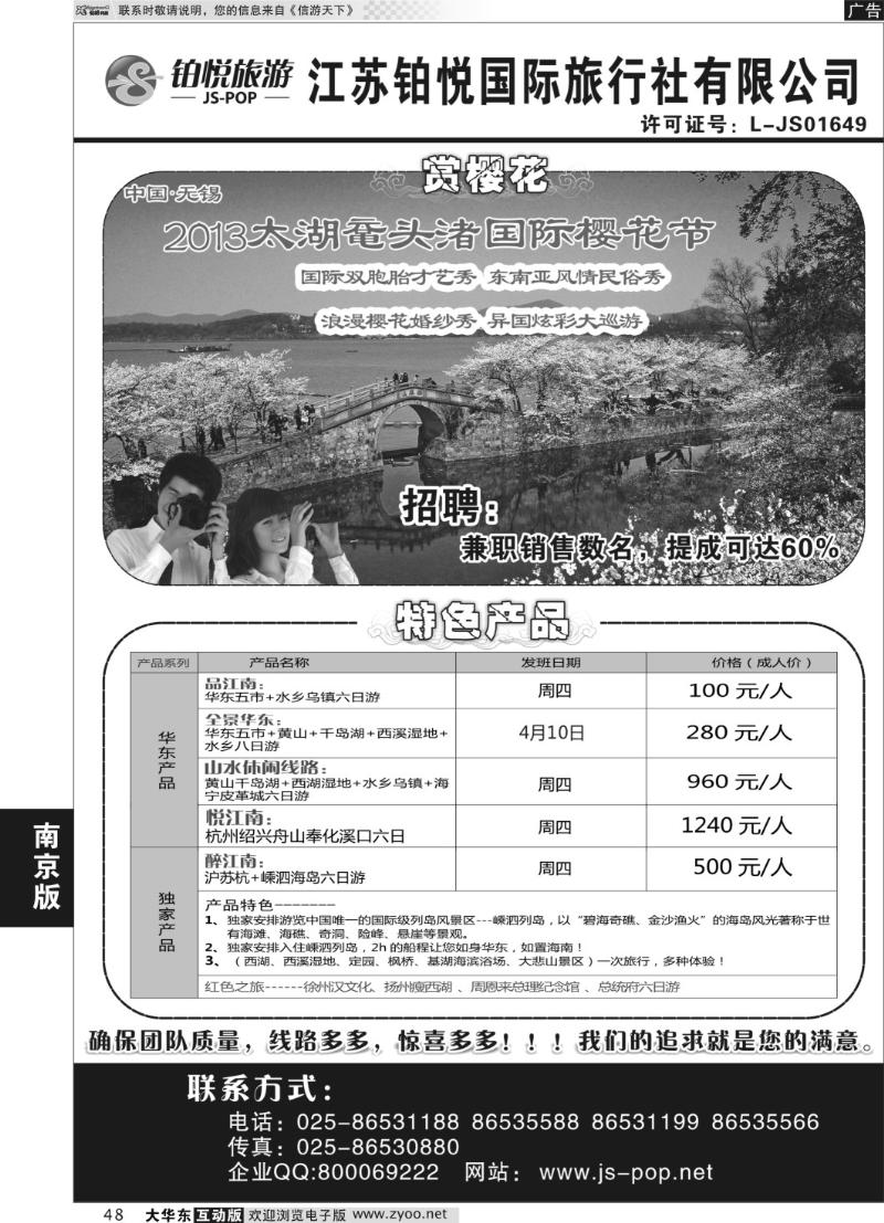 48 江苏铂悦国际旅行社