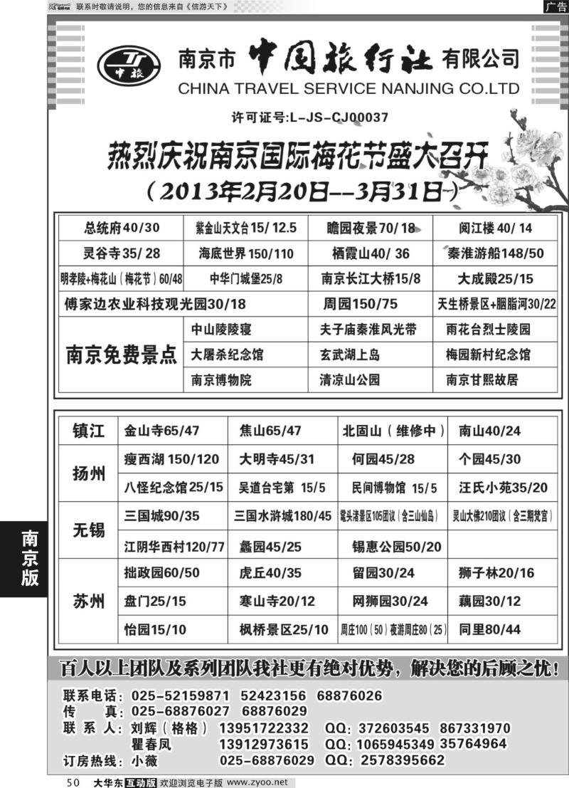 50 南京市中国旅行社