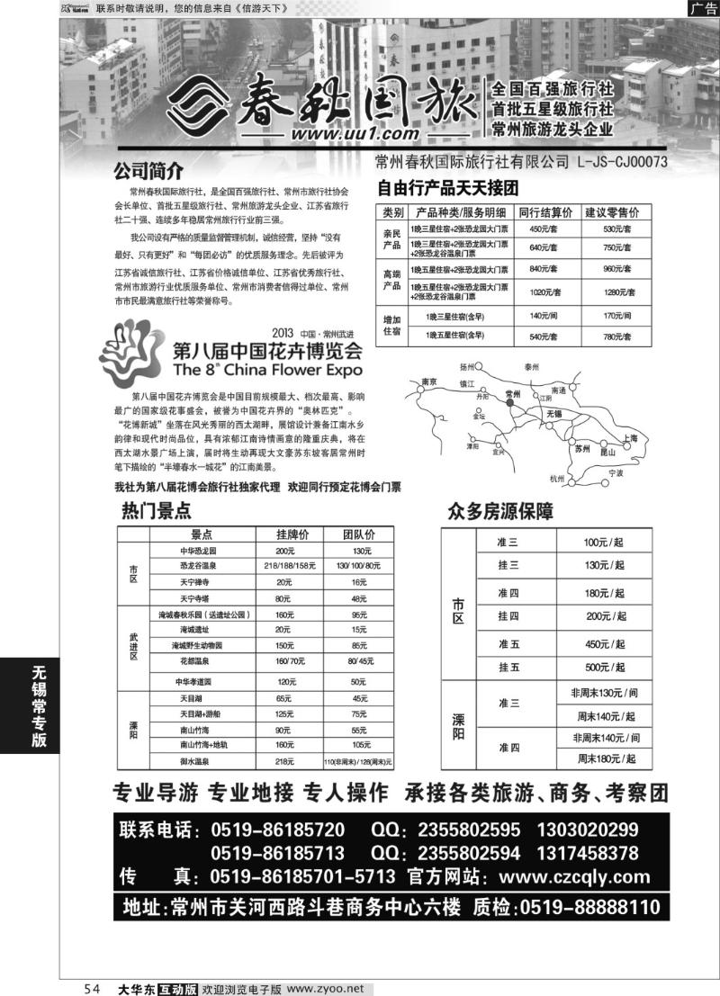 54 常州春秋国旅