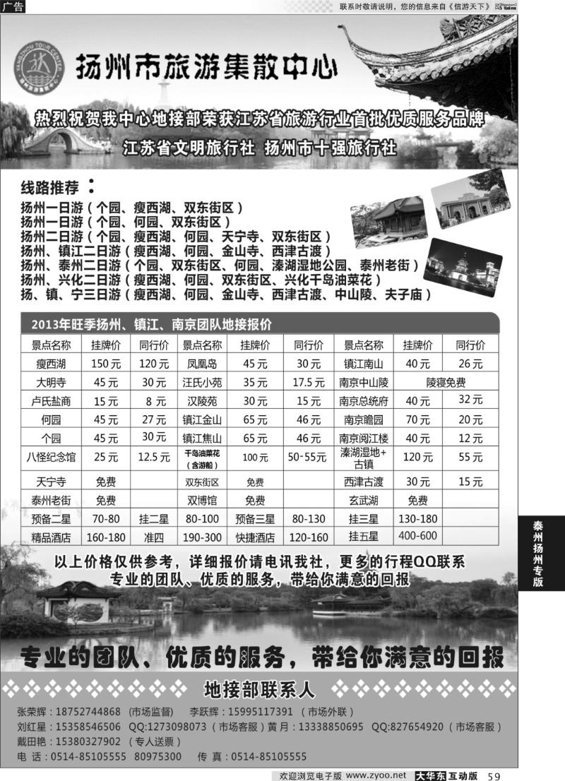 59 扬州旅游集散中心