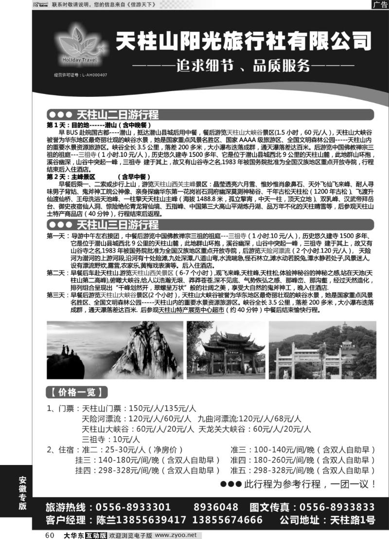 60 天柱山阳光旅行社