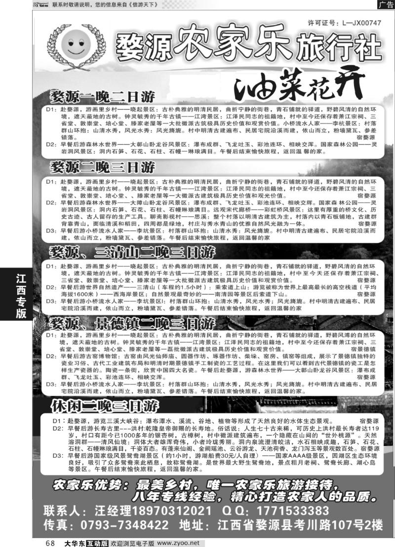 68 婺源农家乐旅行社