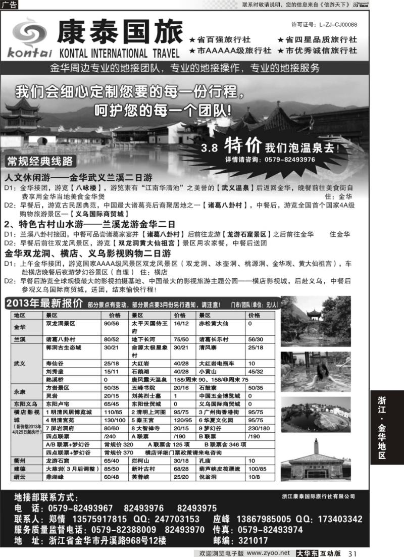 31 金华康泰国旅