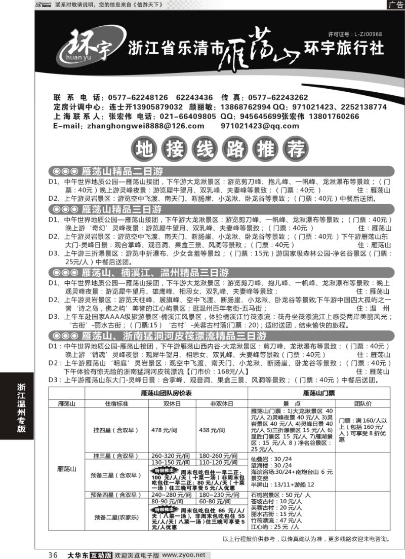 36 浙江省乐清市雁荡山环宇旅行社