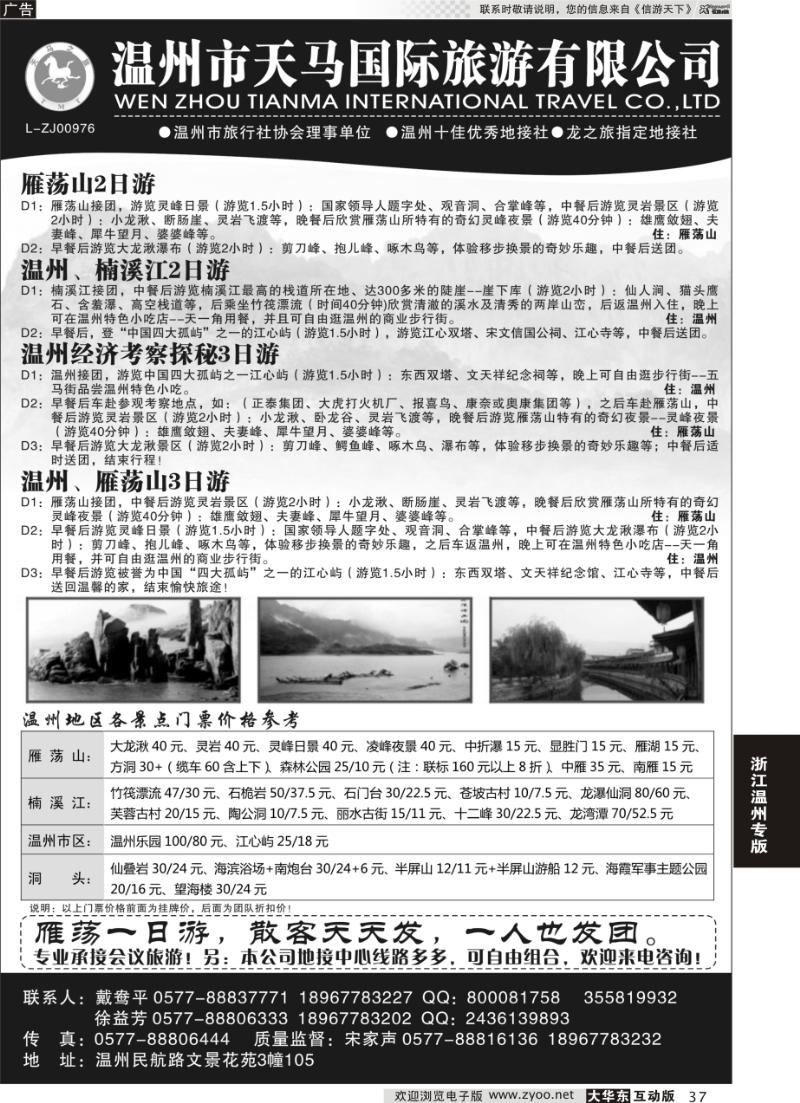 37 温州市天马国际旅游有限公司