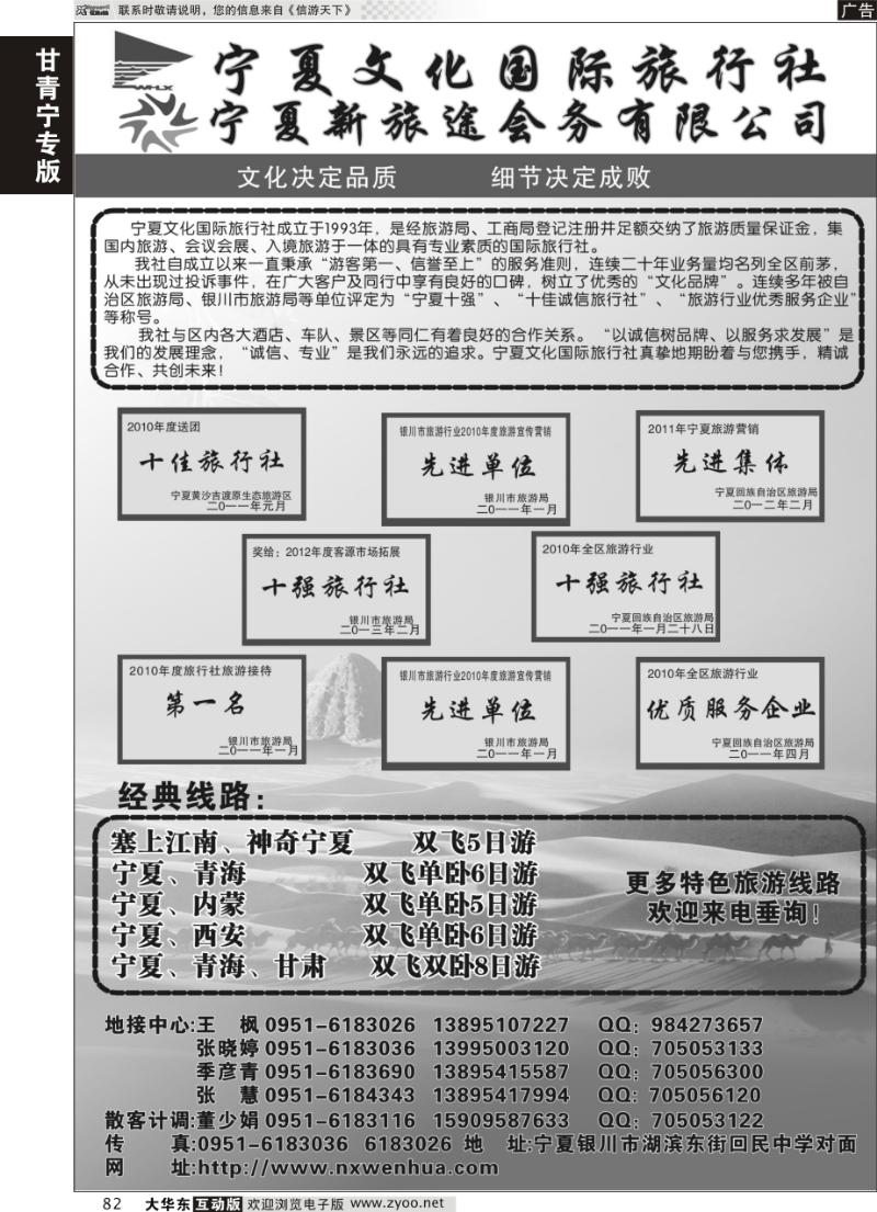 82 宁夏文化国际旅行社
