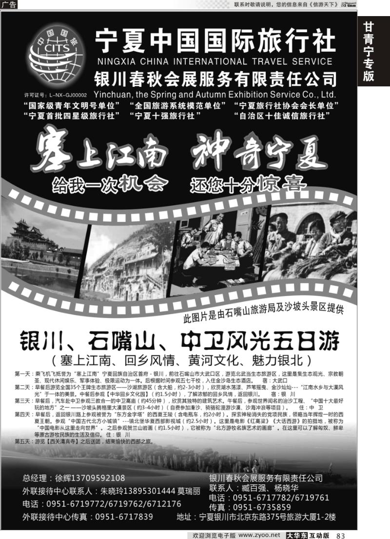 83 宁夏中国国际旅行社