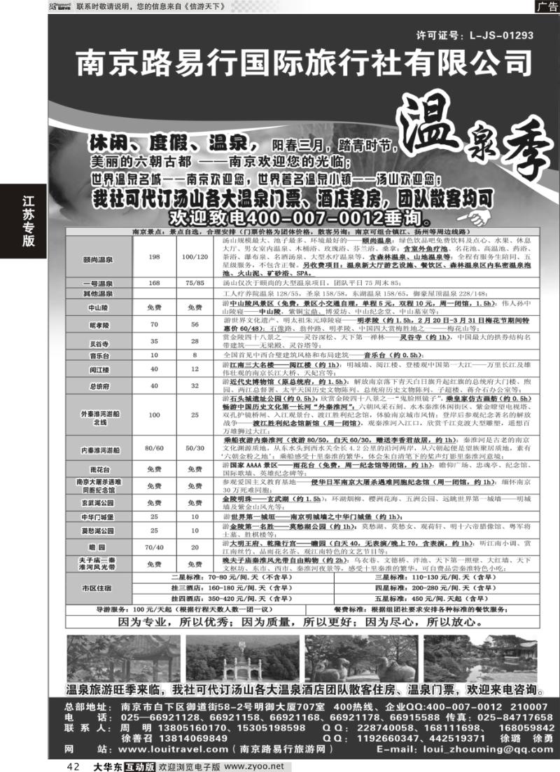 42 南京路易行国际旅行社有限公司