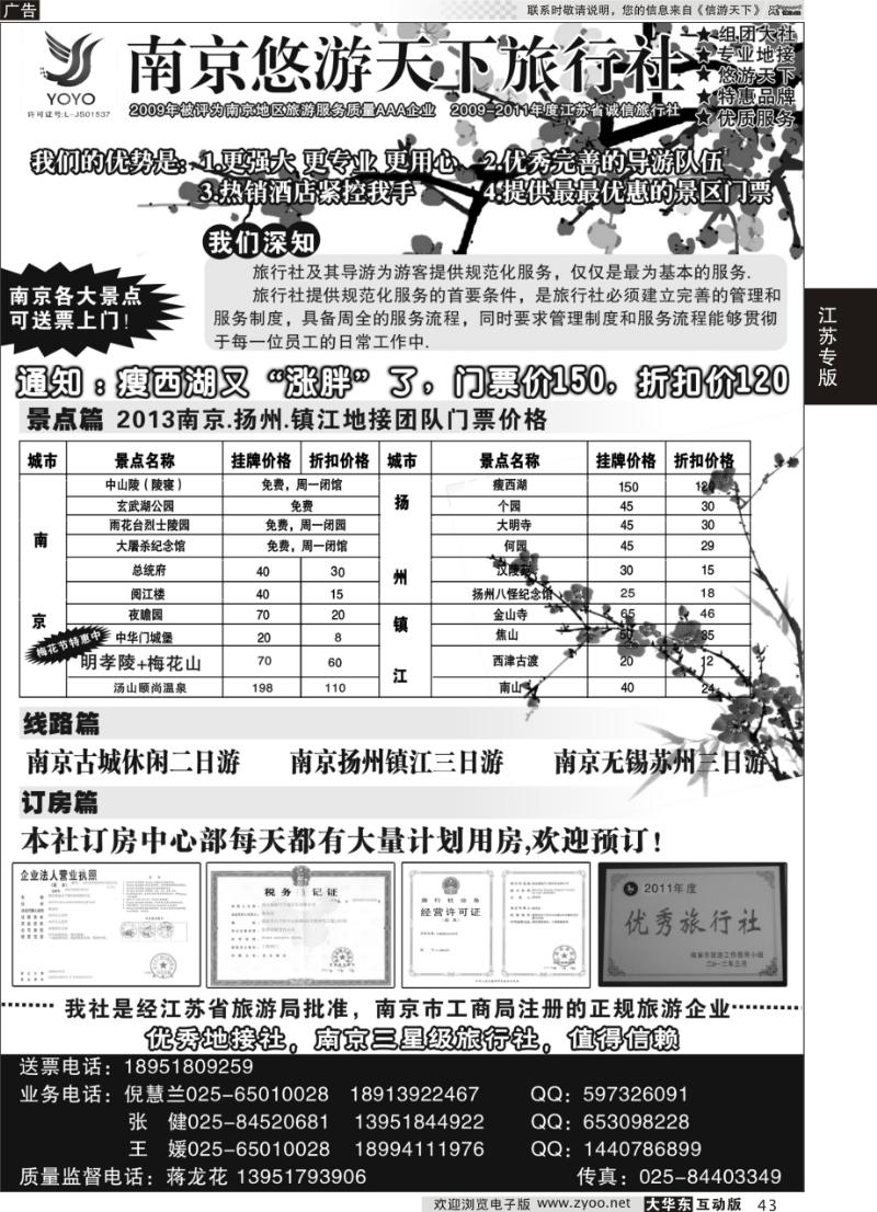 43 南京悠游天下旅行社--宁、镇、扬、华东专业地接