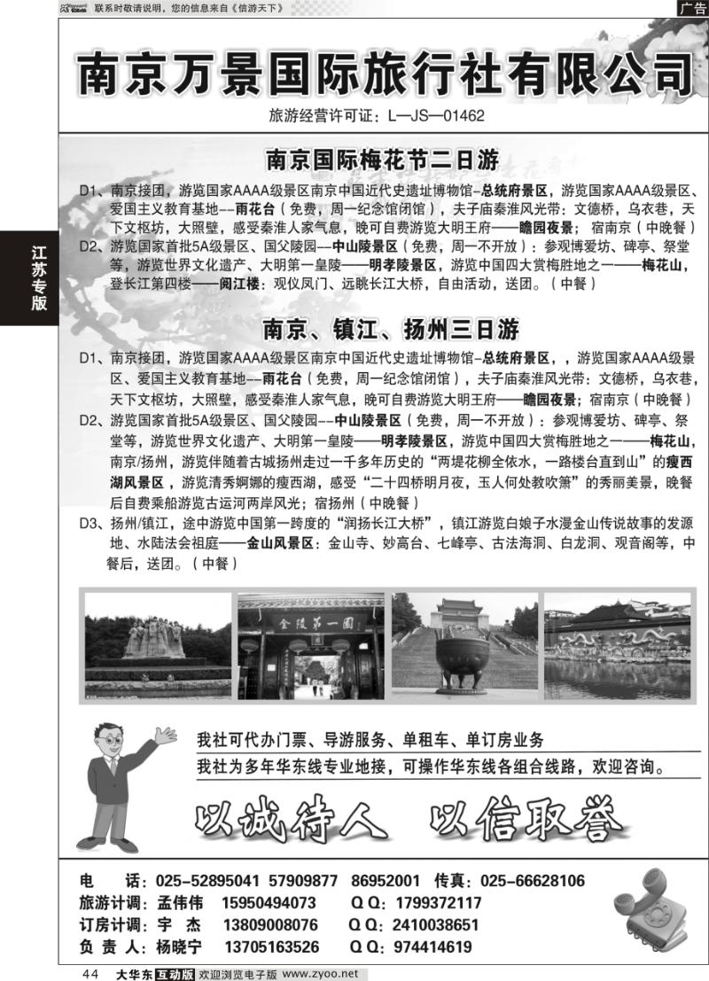 44 南京万景国际旅行社