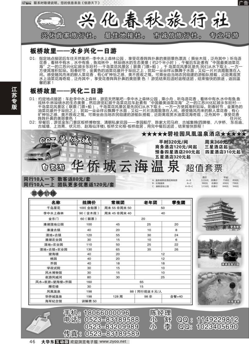 46 兴化春秋旅行社