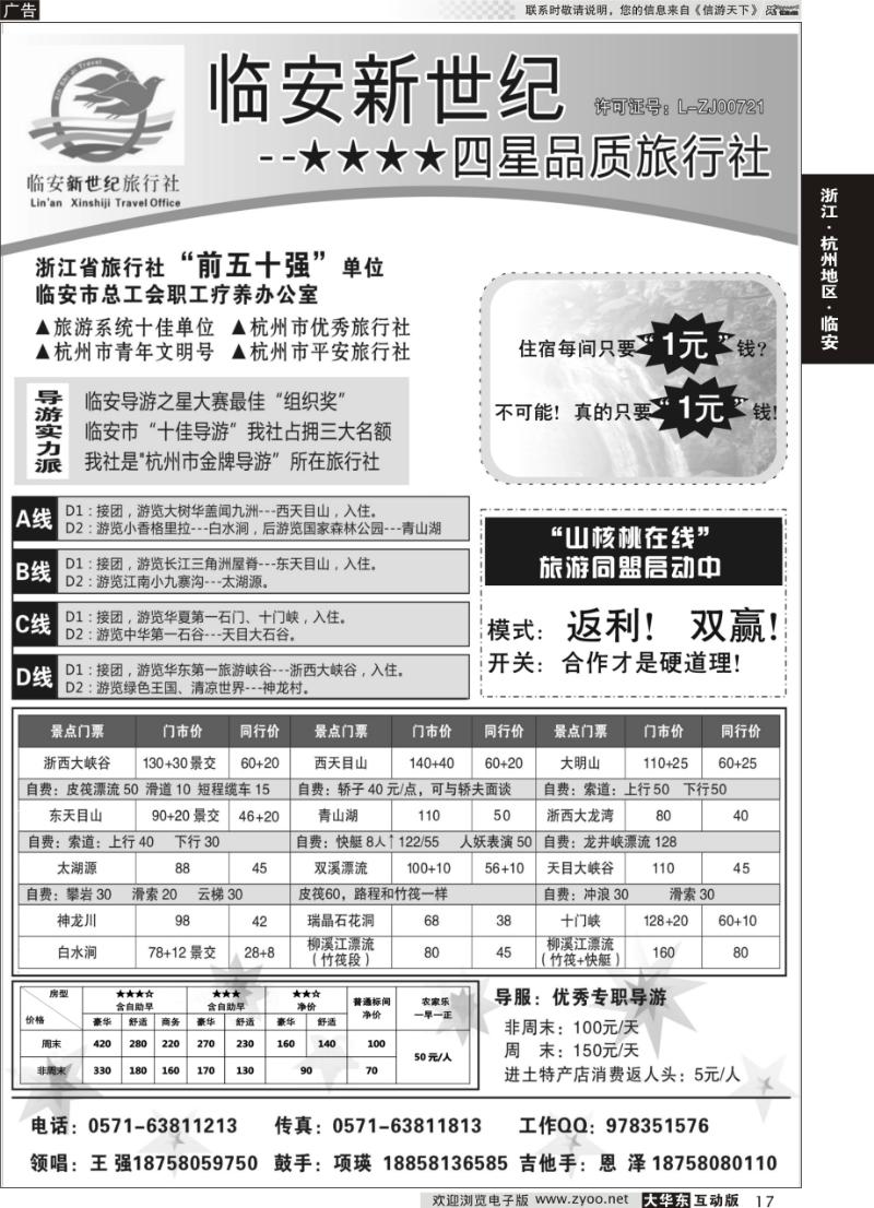 17 临安新世纪旅行社--四星品质地接社