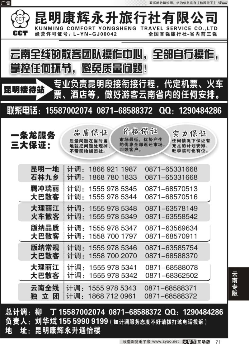 71 云南省全线地接
