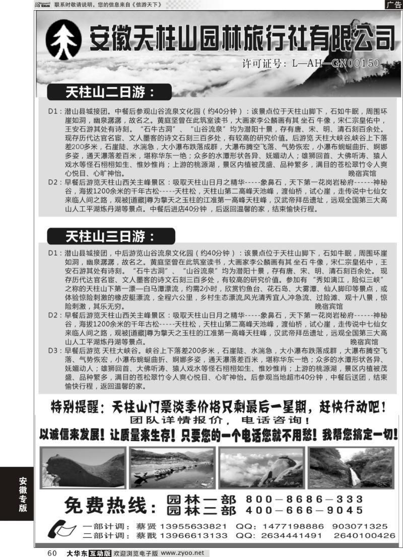 60 天柱山园林旅行社