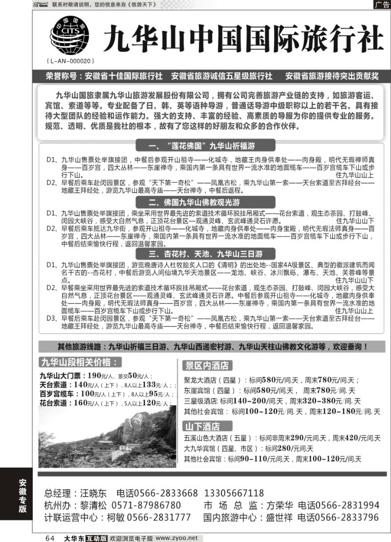 64 九华山中国国际旅行社