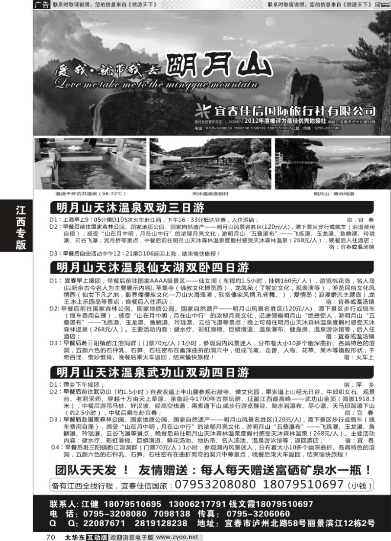 70 江西宜春佳信国际旅行社