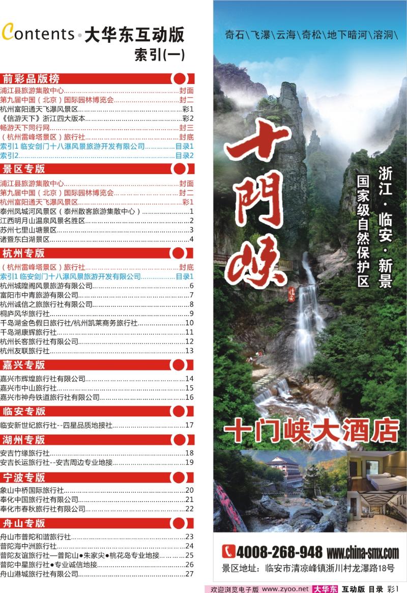 目录1 目录1 临安剑门十八瀑风景旅游开发有限公司