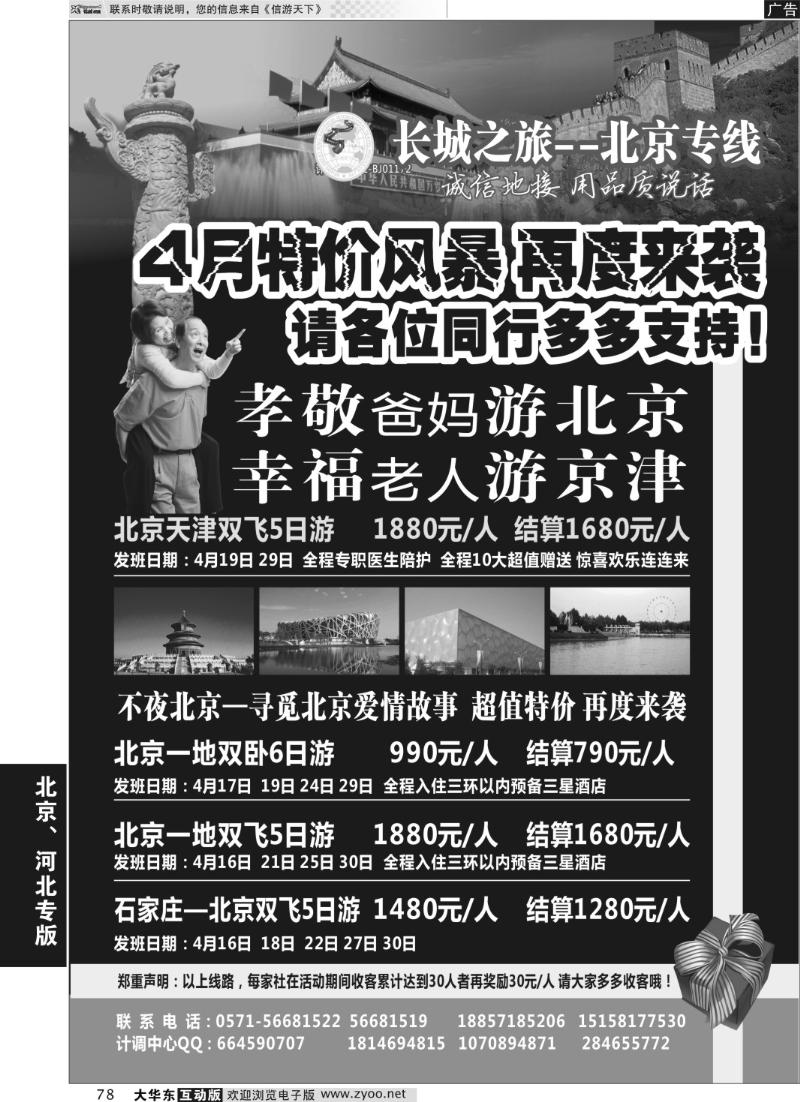 78 长城之旅 北京专线
