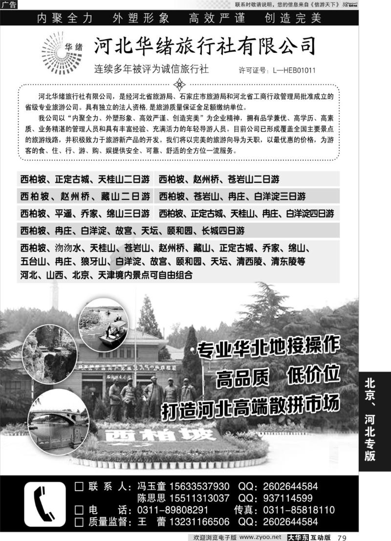 79 华北地接-河北华绪旅行社