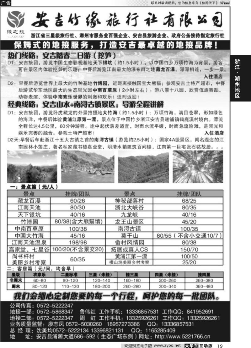 19 安吉竹缘旅行社