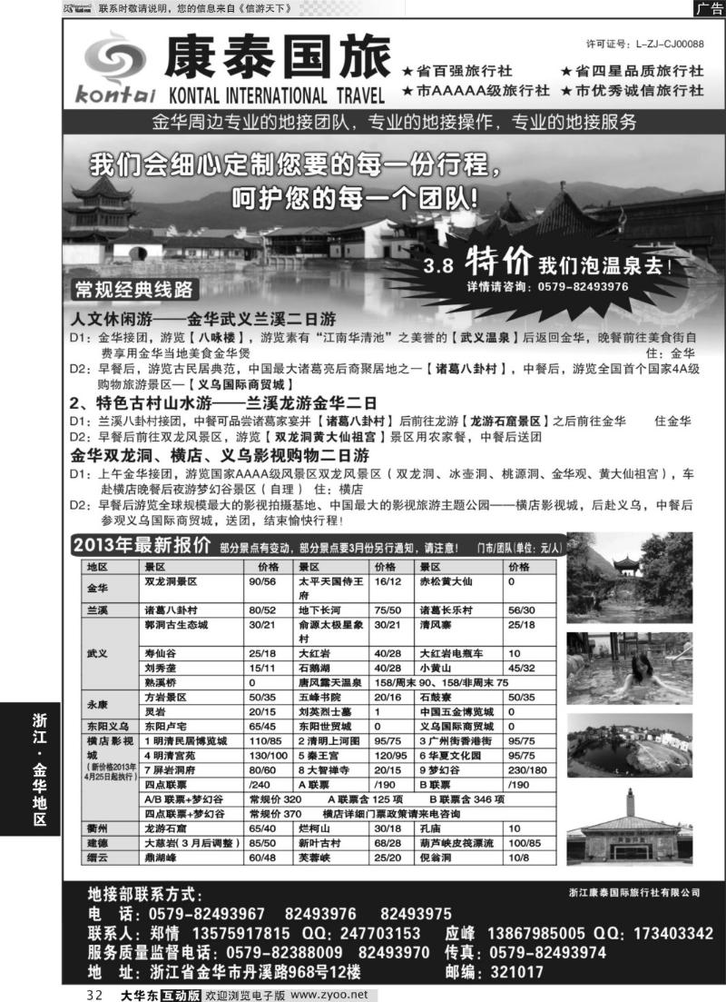 32 金华康泰国旅
