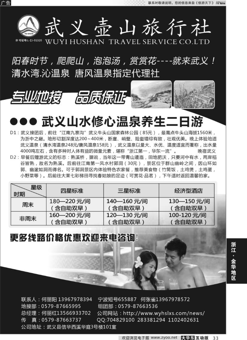 33 武义壶山旅行社