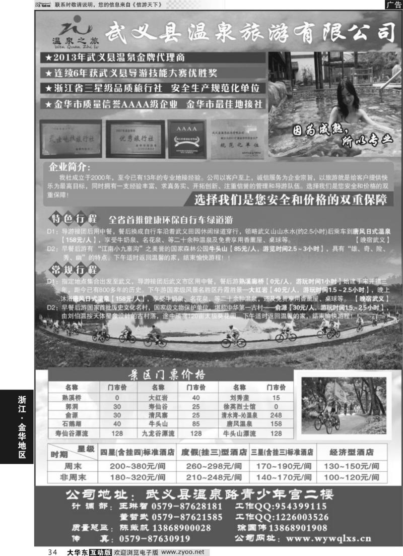 34 武义县温泉旅游有限公司